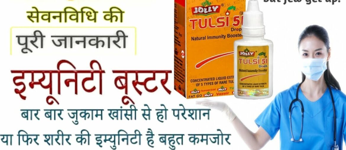 Immunity Booster Drink , kadha, immunity boost food | Jolly Tulsi 51 | #Covid #Medicine #REVIEWS #HD