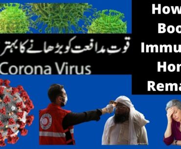 Strong Immunity Quwat e mudafiat Foods Urdu/Hindi COVID-19|Boost Your Immunity to Fight Coronavirus