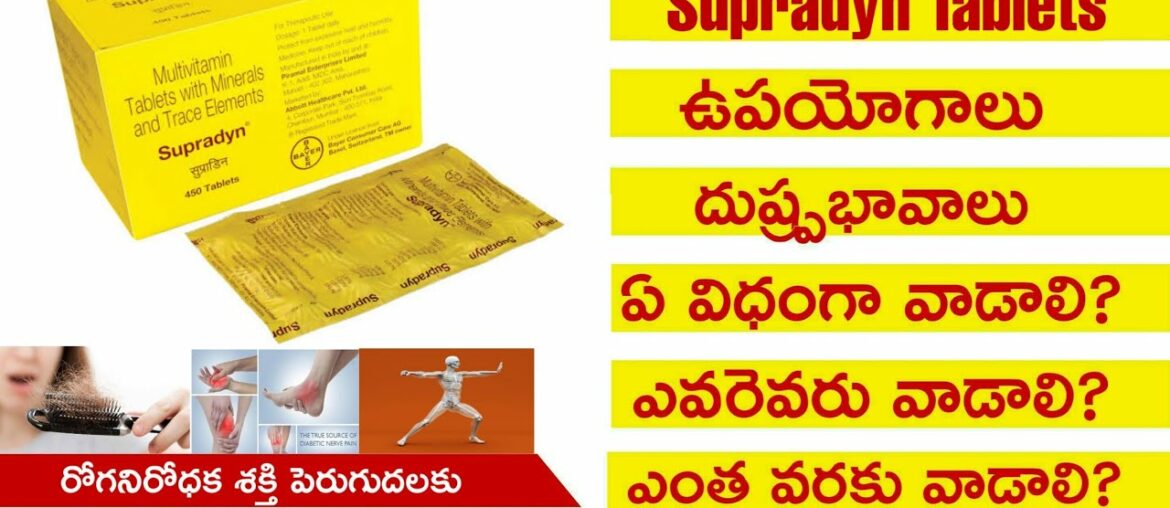 Best Tablets For Immunity Boosting in Telugu|Supradyn Tablets Uses&SideEffects In Telugu|Full Review