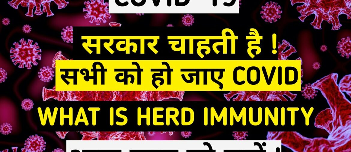 Why GOVT.Wants People Suffer From COVID-19 | What Is Herd Immunity | Herd Immunity | HINDI | 2020|