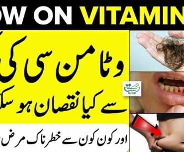 How Does Vitamin C Help Your Body In Hindi Urdu | Signs You Are Lacking Vitamin C | Vitamin C