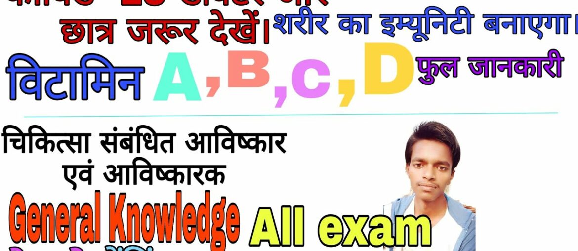 |vitamin | about vitamin A B C D || describe , Medical invention and inventor| for competitive exam.