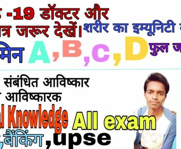 |vitamin | about vitamin A B C D || describe , Medical invention and inventor| for competitive exam.