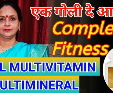 WELL MULTIVITAMIN MULTIMINERAL || MAMTA MODICARE