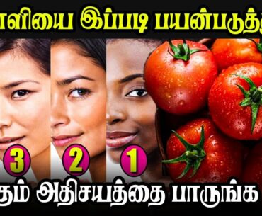 How To Glow Your Skin With Tomato In Naturally | Beauty Tips