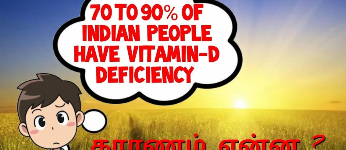 #vitamin_D #deficiency , Reason of vitamin D deficiency in tamil , Benifits of vitamin-D in tamil