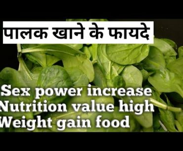 Palak ke fayede | weight gain | bodybuilding | palak nutrition | spinach khane ke fayede by yashclub