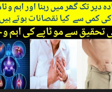 Main cause of obesity | Mistakes which cause Different Diseases | Vitamin important | Urdu | Hindi