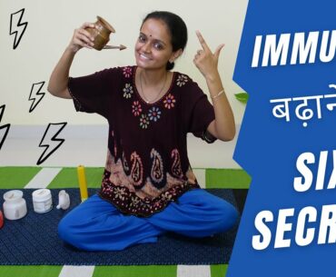 6 Yogic Secrets to Boost Immunity | COVID 19, Corona Prevention | Immunity Badane ke 6 Six Secrets