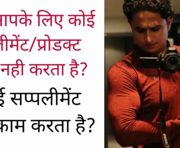 Supplements Are Not Showing Effects on You? This Is Your Mistake | Hindi | Fitness Facts