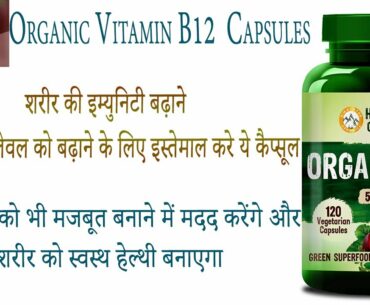 Himalayan Organics Organic Vitamin B12   Capsules benefits side effects uses price dosage and review