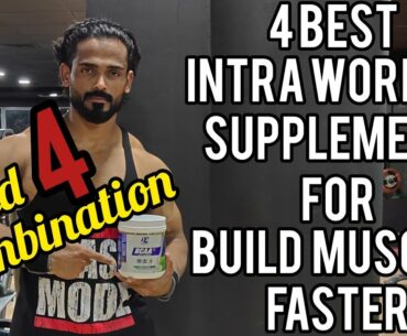 4 Best Supplements for INTRA Workout to Build Muscle ( FASTER ) strength || Anoop Fitness || INDIA