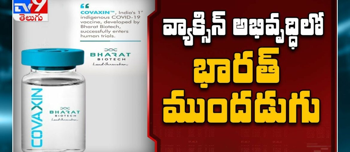 Bharat Biotech gets approval to conduct phase 2 trials of COVID-19 vaccine Covaxin - TV9