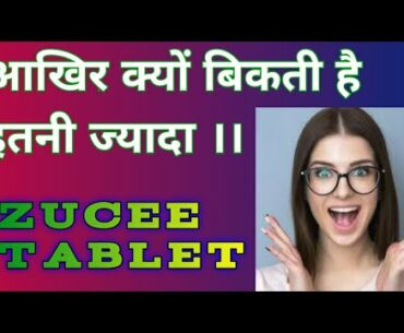 Zucee tablet || Increase Immunity with Vitamin C Tablets Chewable | Dosage aur Fayde ||