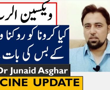 Vaccine Update | Covid-19 || Dr Junaid Asghar