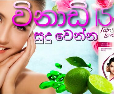 Natural beauty tips in sinhala 15 minute skin whitening homemade facial pack