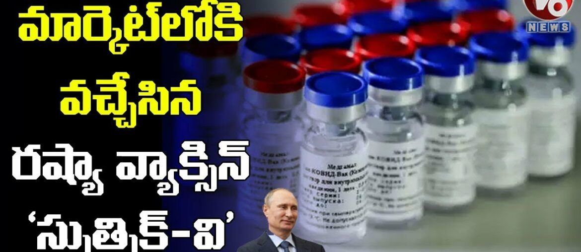 Breaking News: Russia Releases Covid-19 Vaccine Sputnik V Into Public | V6 News