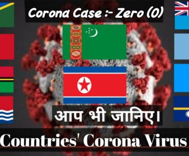 Corona Free Country in world || Covid-19 Free Countries Across The World || zero corona case country