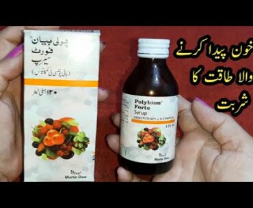 Skin Whitening  And Body Fitness Polybion Syrup B Complex By Sanam .