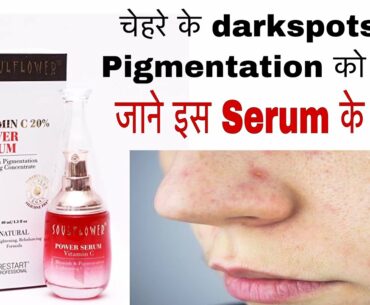 Soulflower Herbal Vitamin C Power Serum ki Jankari | Remove DarkSpots and Pigmentation From Face