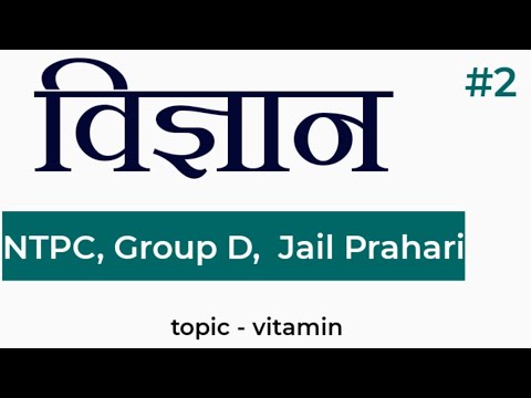 Science NTPC, Group D, Jail Prahari | Biology Mcqs Vitamin #