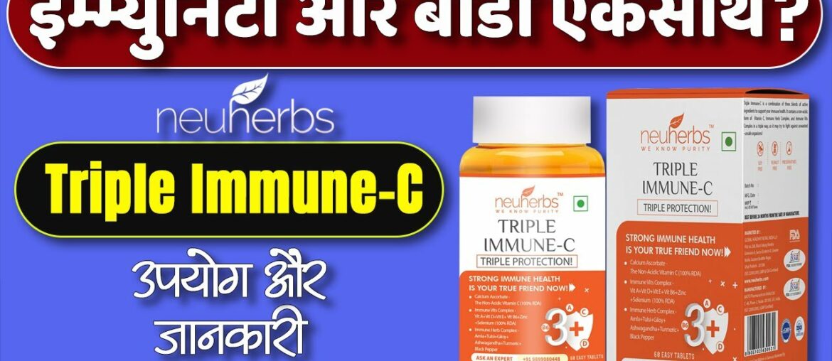 Neuherbs triple immune c: usage, benefits & side effects | Detail review in hindi by Dr Mayur