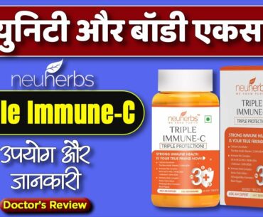 Neuherbs triple immune c: usage, benefits & side effects | Detail review in hindi by Dr Mayur