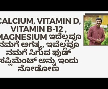 CALCIUM | DR VENKATRAMANA HEGDE | VEDA WELLNESS CENTER | NISARGA MANE | SIRSI