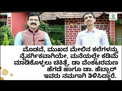 PIMPLES | NATURAL  REMEDY | DR VENKATRAMANA HEGDE | VEDA WELLNESS CENTER | NISARGA MANE