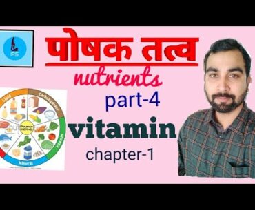 nutrients part-4 vitamins (chapter -1)