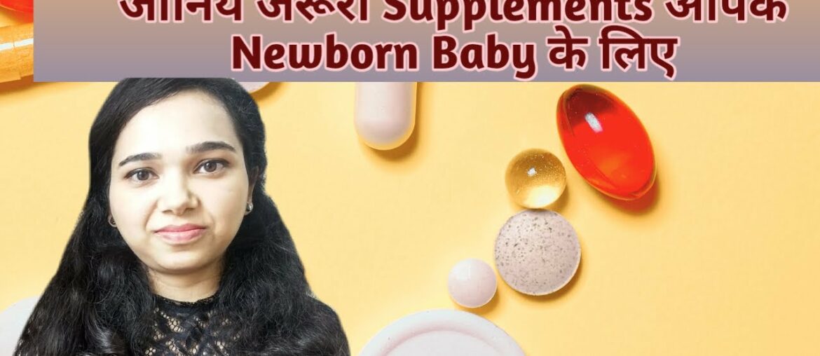 Newborn baby supplements Hindi | Baby Growth Necessary Vitamins | Baby Health Supplements