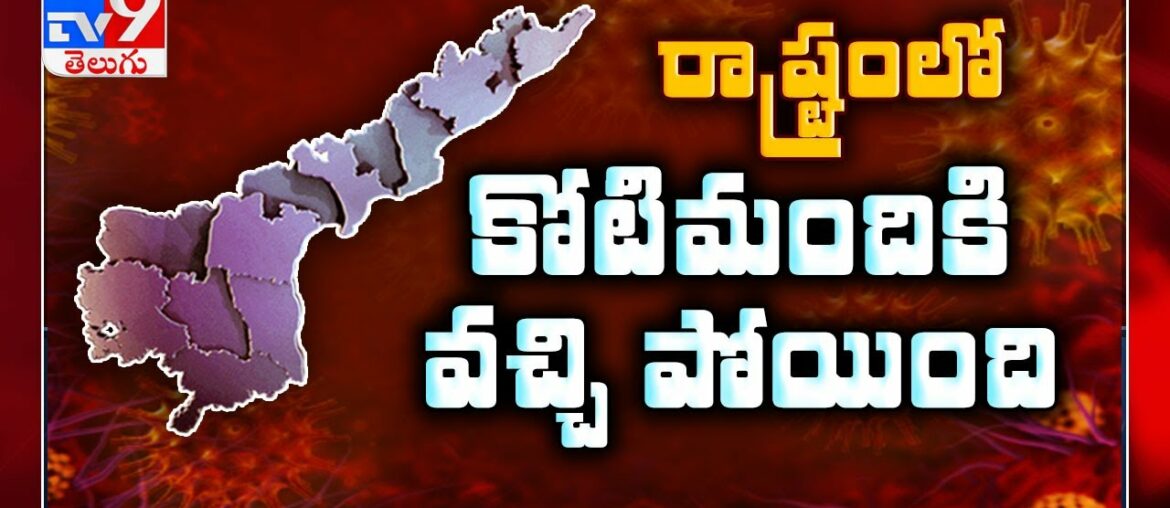 Sero Survey: 20% AP population exposed to COVID-19 - TV9