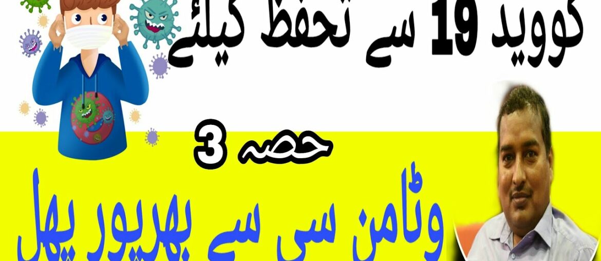 Covid 19 se tahfuz keliye vitamin see se bharpoor phall hisa 3 health tips aslam khan