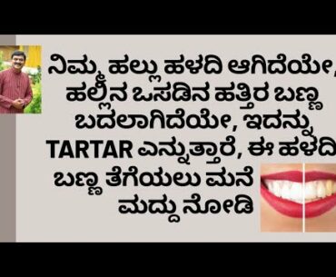 DENTAL  HEALTH | DR VENKATRAMANA HEGDE | NATURAL REMEDY | VEDA WELLNESS CENTER | NISARGA MANE