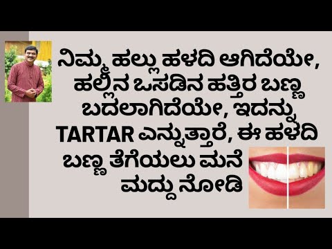 DENTAL  HEALTH | DR VENKATRAMANA HEGDE | NATURAL REMEDY | VEDA WELLNESS CENTER | NISARGA MANE