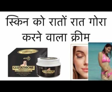 Vihan L- Glutathione Cream for Skin Whitening, Enrich with Kojic Acid Vitamin C Review | Skincare