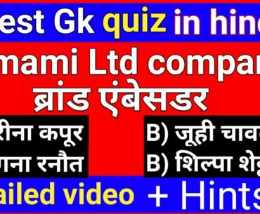 Latest gk quiz in hindi | Current affairs in hindi | All important gk tricks | recent events