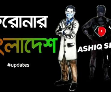 September 2020 covid-19 Latest Update News of Bangladesh live | Corona Virus Today Update Live