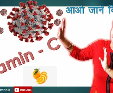 Vitamin C , A Protector from Covid-19, An Immunity Booster