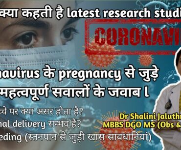 COVID19 and pregnancy | in Hindi | Latest updates | Dr Shalini Jaluthria