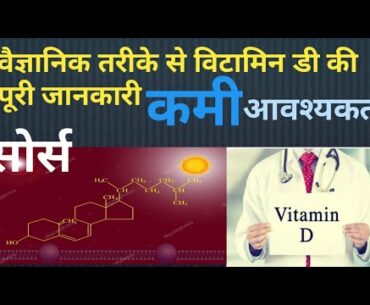 vitamin D kya hai/vitamin D kya hai in Hindi/what is vitamin D