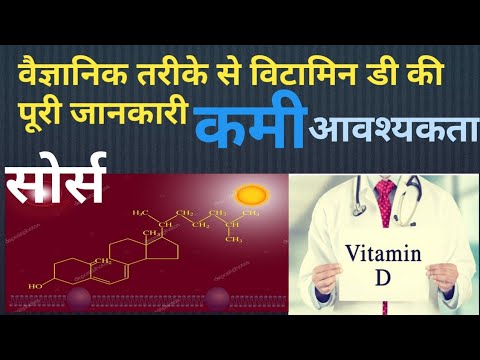 vitamin D kya hai/vitamin D kya hai in Hindi/what is vitamin D