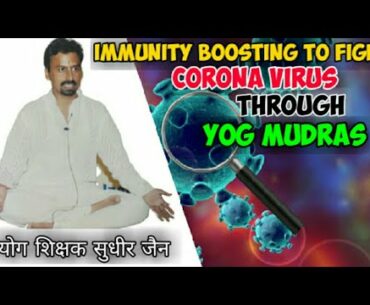 How To Boost Immunity Through Yog Mudras For Fighting Corona Virus|EPISODE 1|