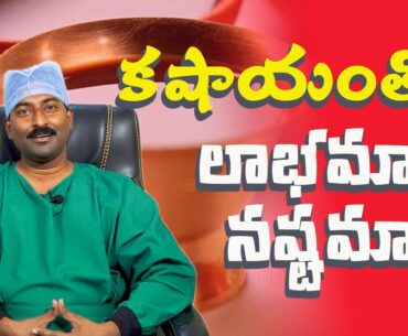 DR.G.K. Reddy About Kashayam | Kashayam for Covid 19 Telugu | Kashayam benefits in Telugu| VBTV