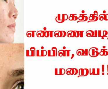 Best toner for oily skin | free online beautician certificate in Tamil