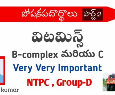 nutrition's || B- Complex and C vitamin || Biology class || in telugu || part 2