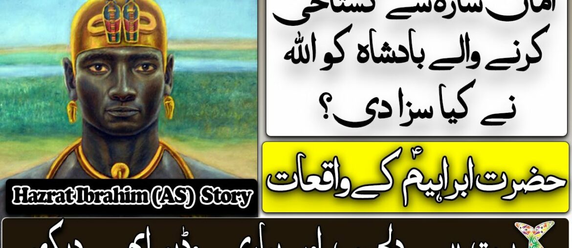 Hazrat Ibrahim(A.S) Story Part 9 In Urdu Hindi || You Knowledge