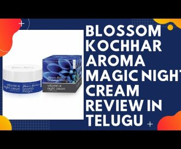 Blossom Kochhar Aroma Magic Vitamin E Night Cream Review In Telugu