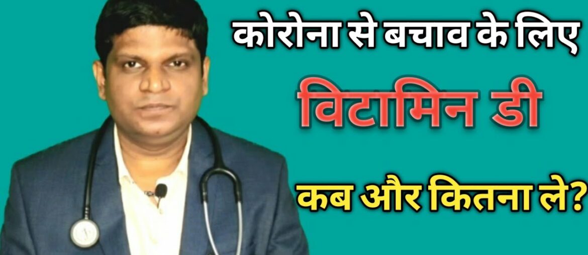 Vitamin d protects against coronavirus? | Vitamin d helps fight Covid19 | #vitamind #vitamind3