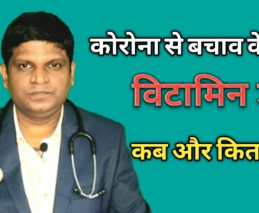 Vitamin d protects against coronavirus? | Vitamin d helps fight Covid19 | #vitamind #vitamind3
